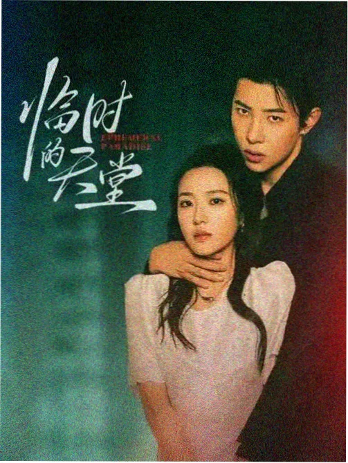 51韩剧网作品字段卡 青瓦台外的春天 封面占位图